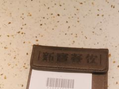 -新宝餐厅(流塘店)