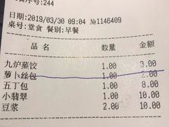 账单-九炉分座(个园店)