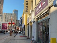 -标准眼镜·蔡司官方授权店(和平路总店)