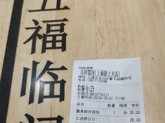 -吉祥馄饨(上海新上大店)