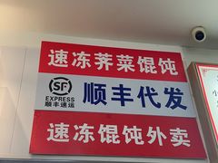 -巧手馄饨(箍桶巷店)