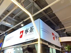 门面-宁茶·西宁特色奶茶(北家姓总店)