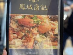 -凤城康记饭店