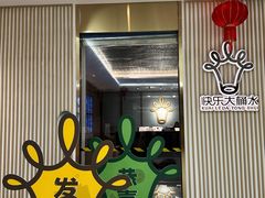-快乐大桶水养生足浴SPA(前兴路店)
