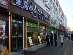 -丝路传奇·中国拉面航母店(北医三院店)