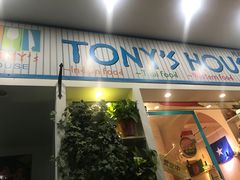 门面-Tony's House