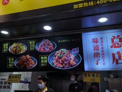 门面-潘多多·山里人锅巴土豆(八一路店)