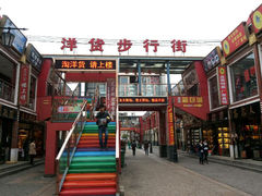 android_upload_pic-天津洋货市场