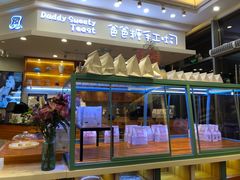 门面-爸爸糖手工吐司(苏州环球188店)