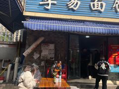 -李易面馆(树木岭店)