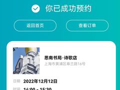 -思南书局·诗歌店