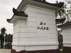 -海口骑楼小吃街