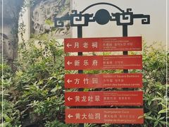 -杭州黄龙洞