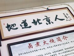 门面-六爷门框百年卤煮