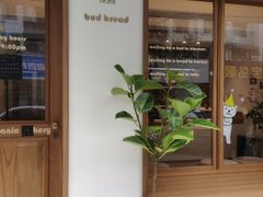 -慢熟面包店bud bread(孩儿巷店)