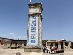 -镇北堡西部影城