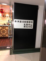 点击看大图 -水沐莲清瑜伽·普拉提