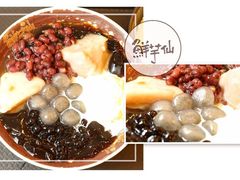-鲜芋仙(华府店)