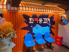 -入火韩国烤肉(凯旋广场店)