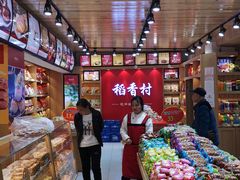 -稻香村(前门公交站店)