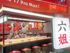 -成都你六姐·牛肉冒菜(信泰中心商场店)