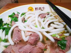 -黔真牛原汤牛肉粉