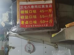 -正宗上海沈记熏鱼(木匠营小区店)