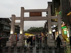 -东西巷