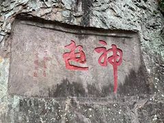 -雁荡山灵峰景区