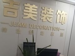 -吉美装饰•方信空间(莘庄店)