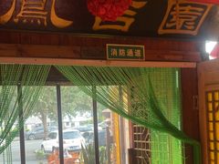 -凤吉园乌拉满族火锅中华老字号(繁荣路店)