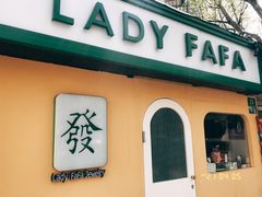 -LADY FAFA(巨鹿路陕西南路路口店)