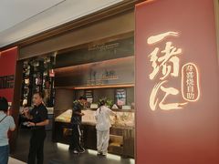 -一绪に和牛寿喜烧(罗湖益田假日店)