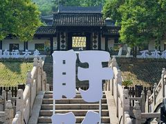 -第一山景区