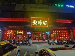 门面-烧蠔帮·生蚝海鲜牌档(观海店)