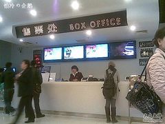 -中影国际影城(小西天CINITY店)