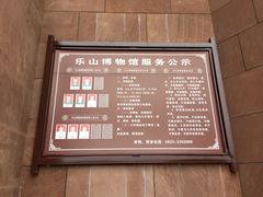 -乐山市博物馆