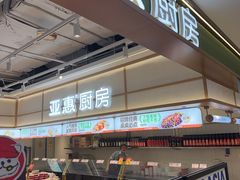 -亚惠美食花园(大连开发区安盛购物广场店)