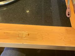 -董家湾重庆老火锅(嘉华店)