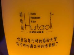 -胡桃里音乐酒馆(石家庄店)