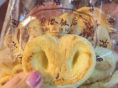 芝士蝴蝶酥-国际饭店·帆声西饼屋(黄河路店)