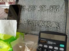 -苏州市吴中区光福窑上花果蜜饯厂