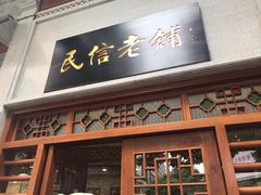 门面-仁信老铺(华盖路店)