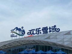 -湘江欢乐城欢乐雪域