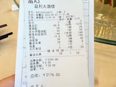 -益利大酒楼(井岸店)