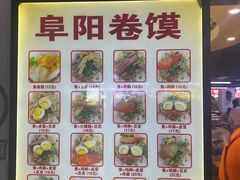 -安徽阜阳卷馍(西单店)