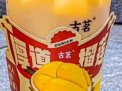 厚道芒芒榴莲-古茗(同安区丁字街店)