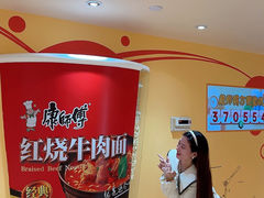 -康师傅味来馆