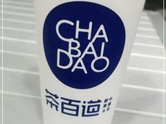 -茶百道(江北万达金街店)