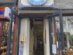-田记宫廷奶酪